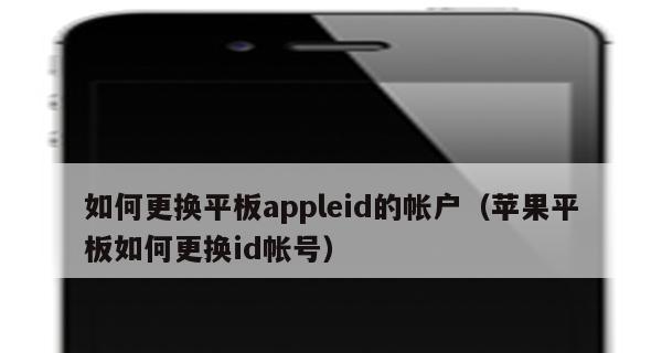 如何创建AppleID账号（详细步骤教你轻松创建AppleID账号）