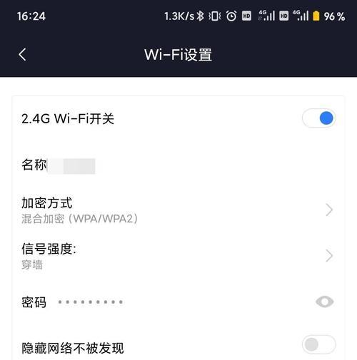 手机修改WiFi密码的方法（快速便捷修改WiFi密码的步骤）