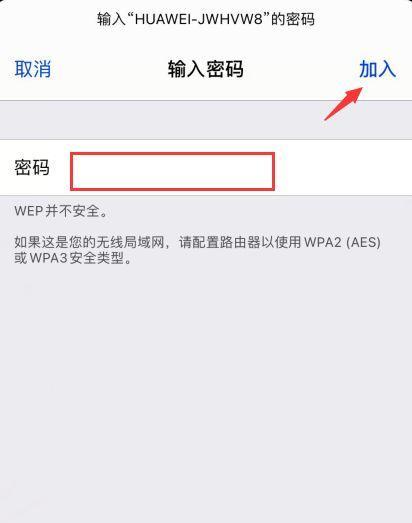 iOS系统如何查看已连接WiFi密码（使用系统内置功能轻松获取已连接WiFi的密码）