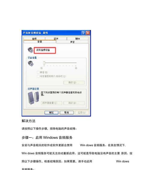 电脑没有音频设备恢复方法（解决电脑无法发声的有效办法）