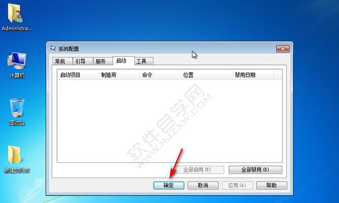 Win7添加开机启动项的技巧（简单教你在Win7系统上添加自定义开机启动项）