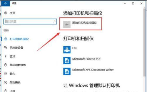 如何给电脑添加打印机（简单步骤教你快速连接打印机到电脑）