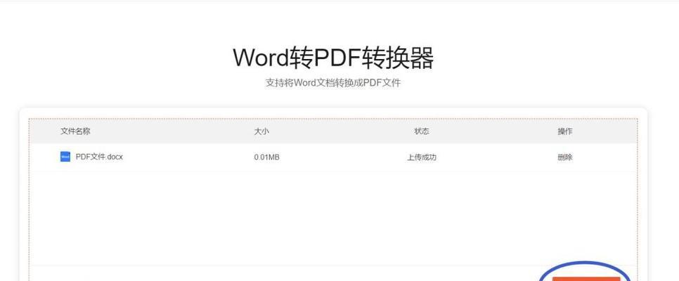 如何将PDF转换为Word文档（详细步骤教程）