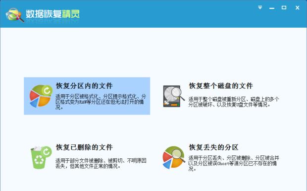 免费u盘数据恢复软件推荐（恢复丢失数据的最佳选择）