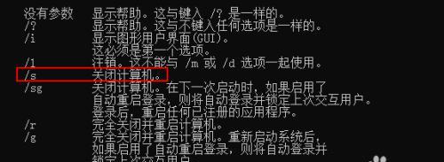 掌握shutdown命令，灵活管理电脑开关（解读shutdown命令的用法和）