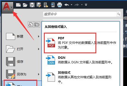 分享PDF转换为CAD文件的小妙招（将PDF文件快速）