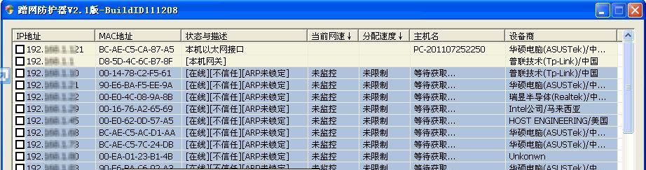 选择最佳ARP防火墙软件，保障网络安全（以ARP防火墙为核心）