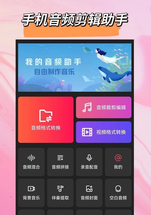 《轻松剪辑，打造个性化手机铃声》（推荐一款实用的手机铃声剪辑软件）