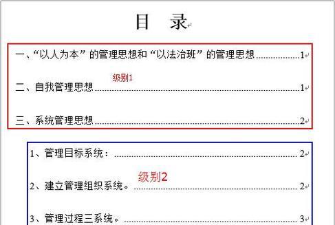 《自动生成论文目录页码的实现方法》（实用技巧与注意事项）