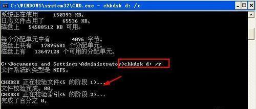 使用chkdsk命令修复磁盘的完整指南（从诊断到修复）