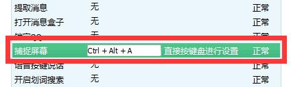 电脑快捷键截图的设置与应用（简便高效的屏幕截图方法及技巧）