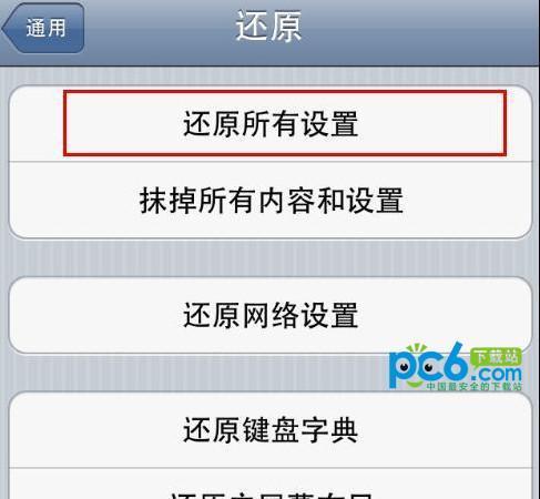 苹果手机如何恢复出厂设置（详细教程帮你轻松恢复手机设置）