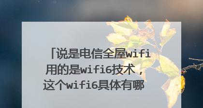 提高WiFi网速的小妙招（轻松搞定网络速度瓶颈）