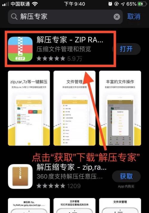 探索最好用的手机解压软件（为你推荐最高效）
