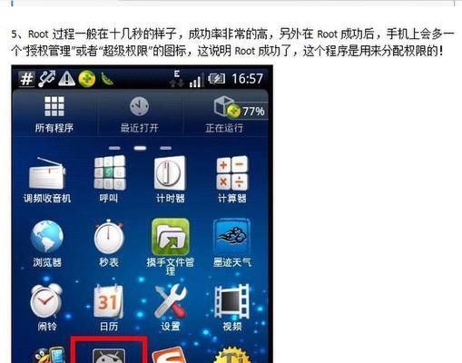如何使用手机获取root权限（简单易懂的方法）