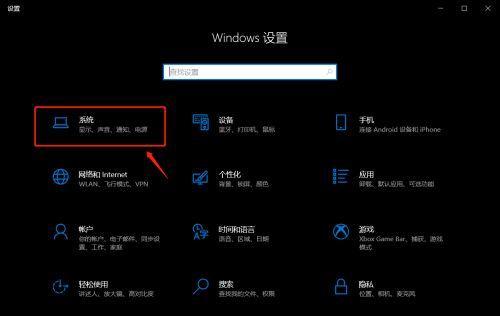 解决Win10无法打开设置界面的问题（找回Win10设置界面）