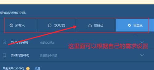 QQ空间访问权限管理指南（如何在哪里设置并管理QQ空间的访问权限）