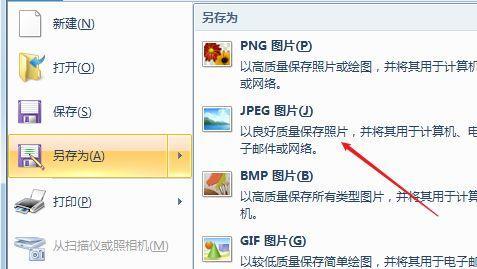 手机照片如何转换为JPG格式（简单方法教你轻松转换手机照片格式）