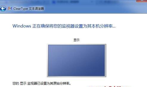 Win7字体模糊发虚不清晰的解决方法（提升字体显示效果）