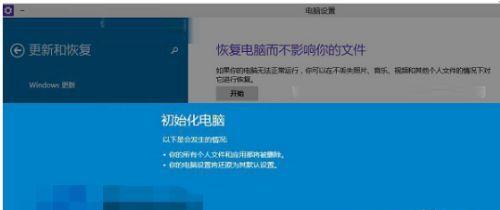 电脑系统设置的恢复方法（如何通过电脑恢复系统设置以解决问题）