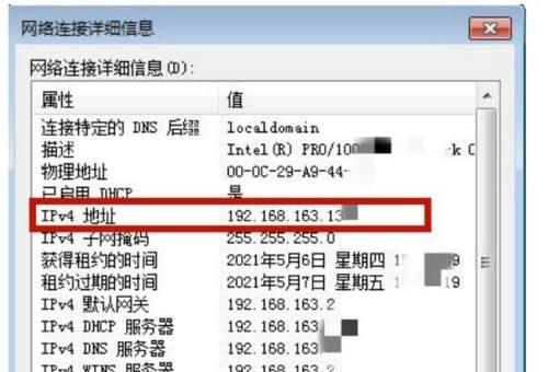 如何查找电脑的IP地址（全面介绍IP地址的查找方法及其重要性）