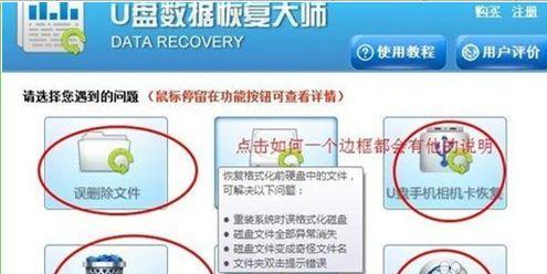 解决U盘无法识别的方法（修复U盘数据恢复的有效途径）