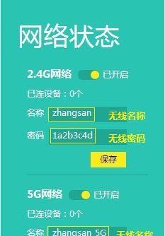 如何设置手机路由器的无线网络连接（简单步骤教你成功设置手机路由器的无线网络连接）