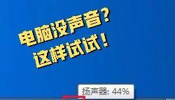 如何提升笔记本电脑的音量（调大笔记本电脑音量的技巧和方法）