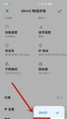 重新设置WiFi密码，保障网络安全（简单操作）