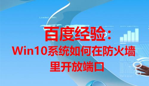 国内防火墙软件推荐Top10（国内防火墙软件的功能与特点一览）