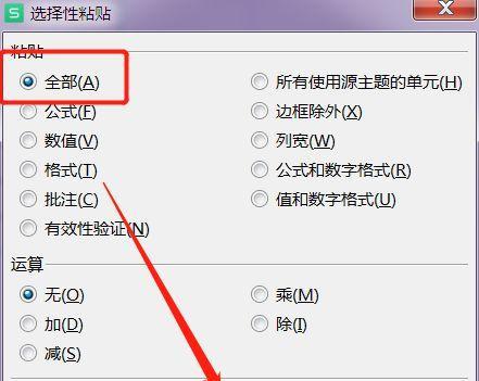 电脑复制粘贴快捷键设置大全（如何提高工作效率并简化操作流程）