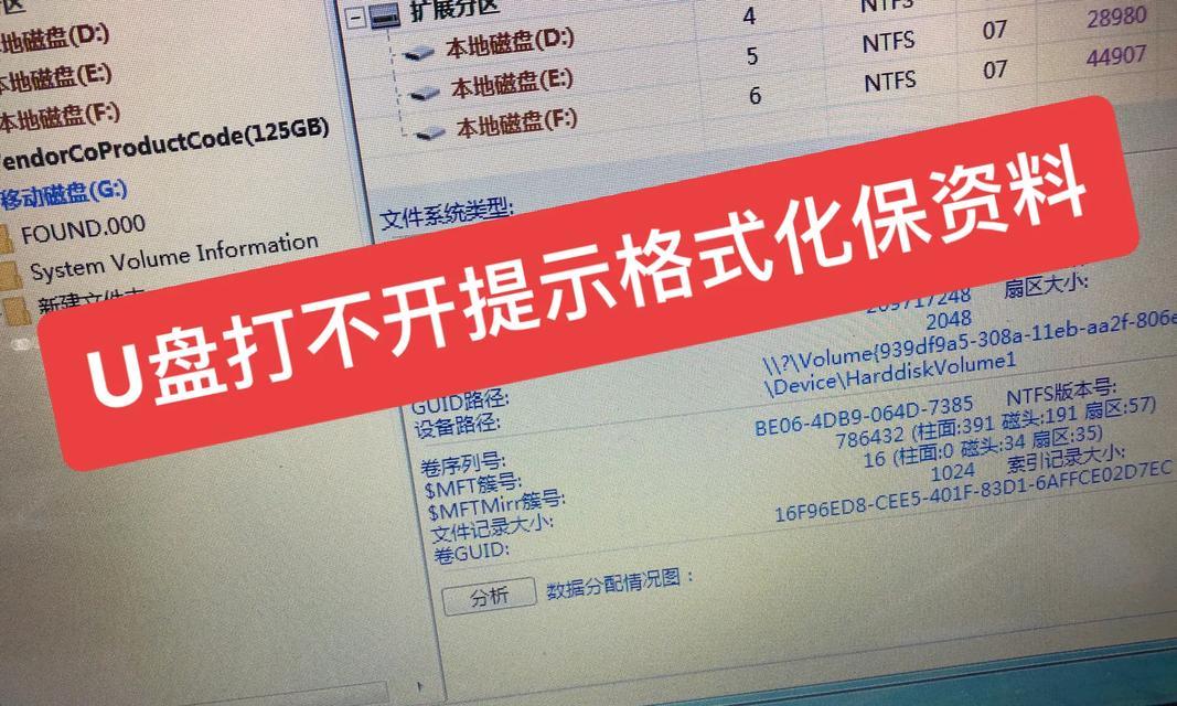 U盘格式化导致文件丢失的解决方法（如何恢复被格式化的U盘中的文件）