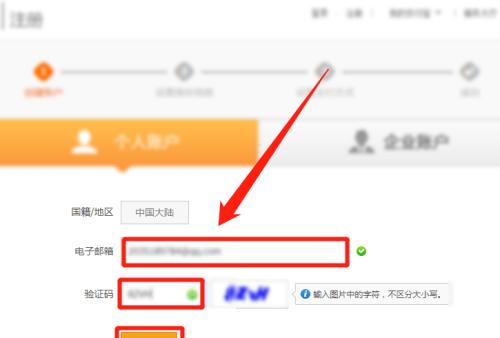 如何注册申请个人邮箱（一步步教你轻松拥有个人邮箱）