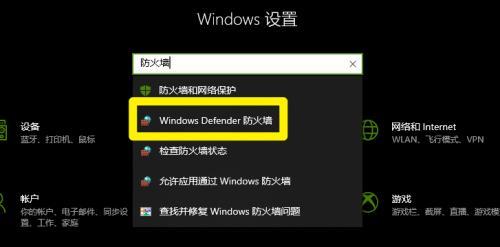 如何关闭电脑Windows防火墙（简易教程）