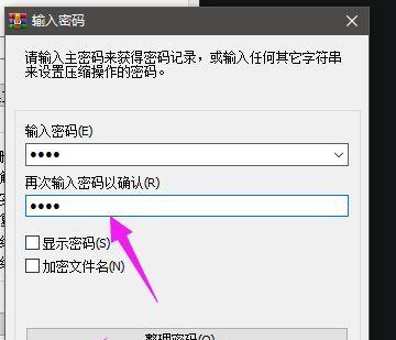 如何给压缩文件加密码保护（保护文件安全）