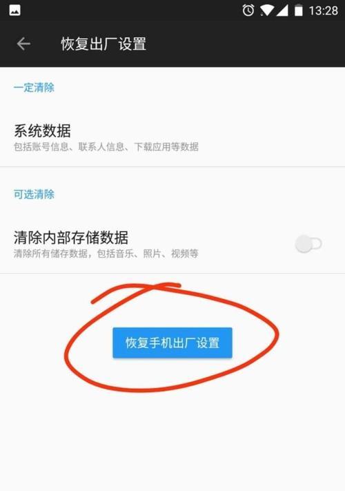 安卓系统恢复出厂设置的完全指南（一步步教你如何将安卓设备恢复到出厂设置并重置为默认状态）