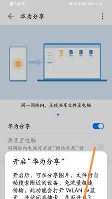 华为手机如何与电脑连接传输照片（一步步教你实现华为手机与电脑无缝连接）