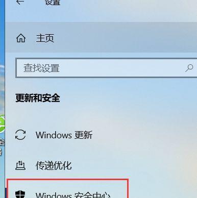 如何关闭Win10实时保护功能（详解Win10实时保护功能的关闭设置及注意事项）