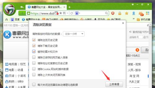 如何清理电脑网页的缓存数据（简单操作让你的电脑网页恢复流畅）