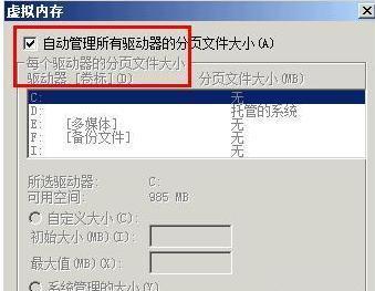 解决电脑虚拟内存不足的有效方法（如何优化电脑虚拟内存以提升系统性能）