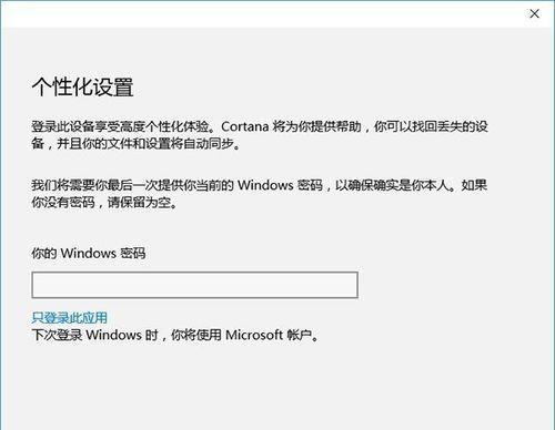 解决Win10开机卡在Microsoft账户的问题（详细指南及关键步骤）