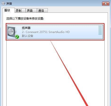 电脑扬声器无声问题的解决方法（细说电脑扬声器没有声音的原因及解决办法）