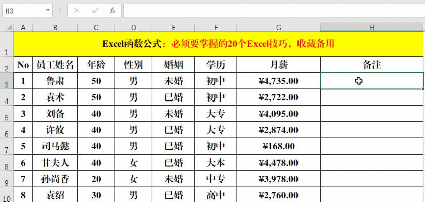 掌握Excel的33个常用函数，轻松处理数据分析（学习这些函数）