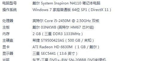 如何查看笔记本电脑的详细配置参数（简单快捷了解你的电脑性能）