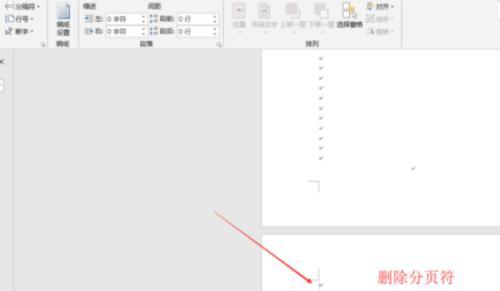 解决Word中无法删除的空白页问题（探讨空白页无法删除的原因及解决方法）