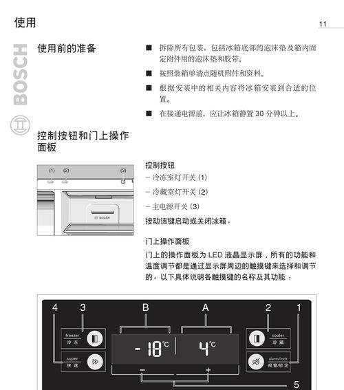 解析博世电冰箱的常见故障及报警原因（故障排除指南）