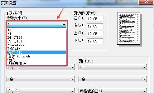 网页版开票打印机设置指南（简单操作）