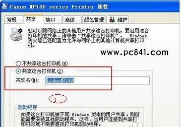 局域网共享打印机的设置方法（实现便捷打印的无线解决方案）