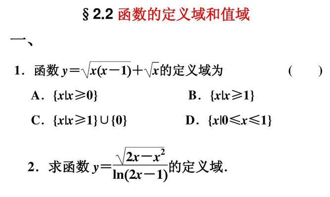 对数函数的定义域及求解方法（探索对数函数的定义域和求解技巧）