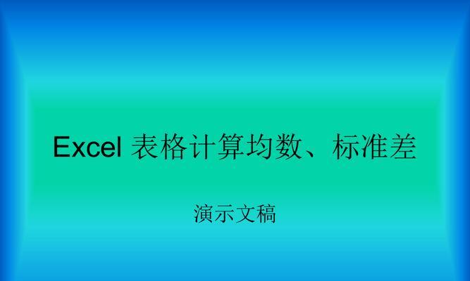 电脑新手如何快速学会制作表格（以新手学电脑制作表格）